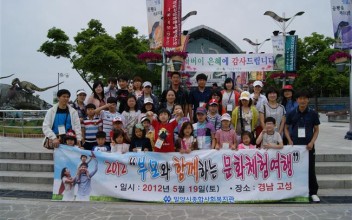 2012. 부모와 함께하는 문화체험여행 이미지